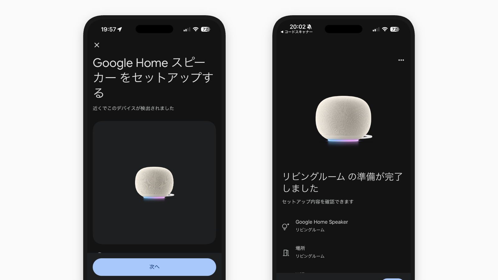 Google Home スピーカーレビュー：買い替えは必要？
